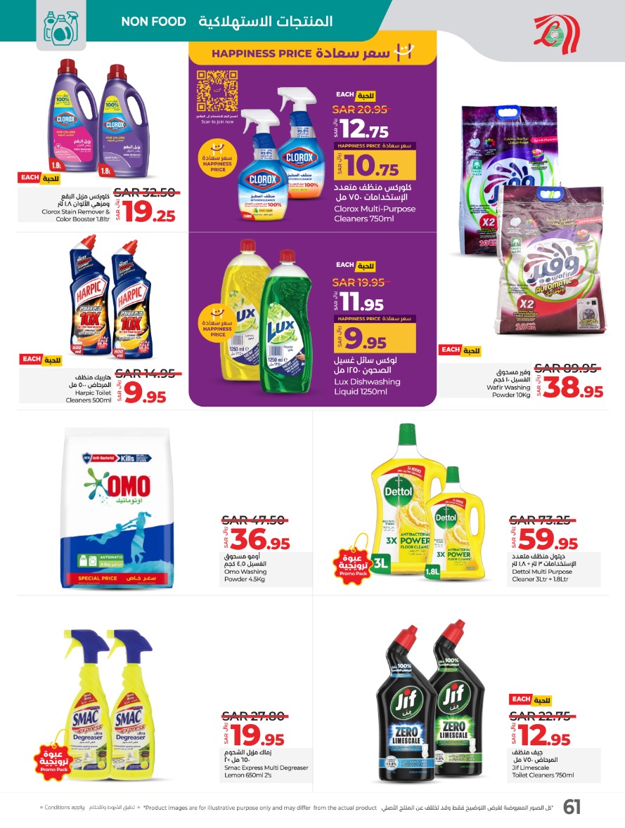 lulu offers from 29jan to 4feb 2025 عروض لولو من 29 يناير حتى 4 فبراير 2025 صفحة رقم 58